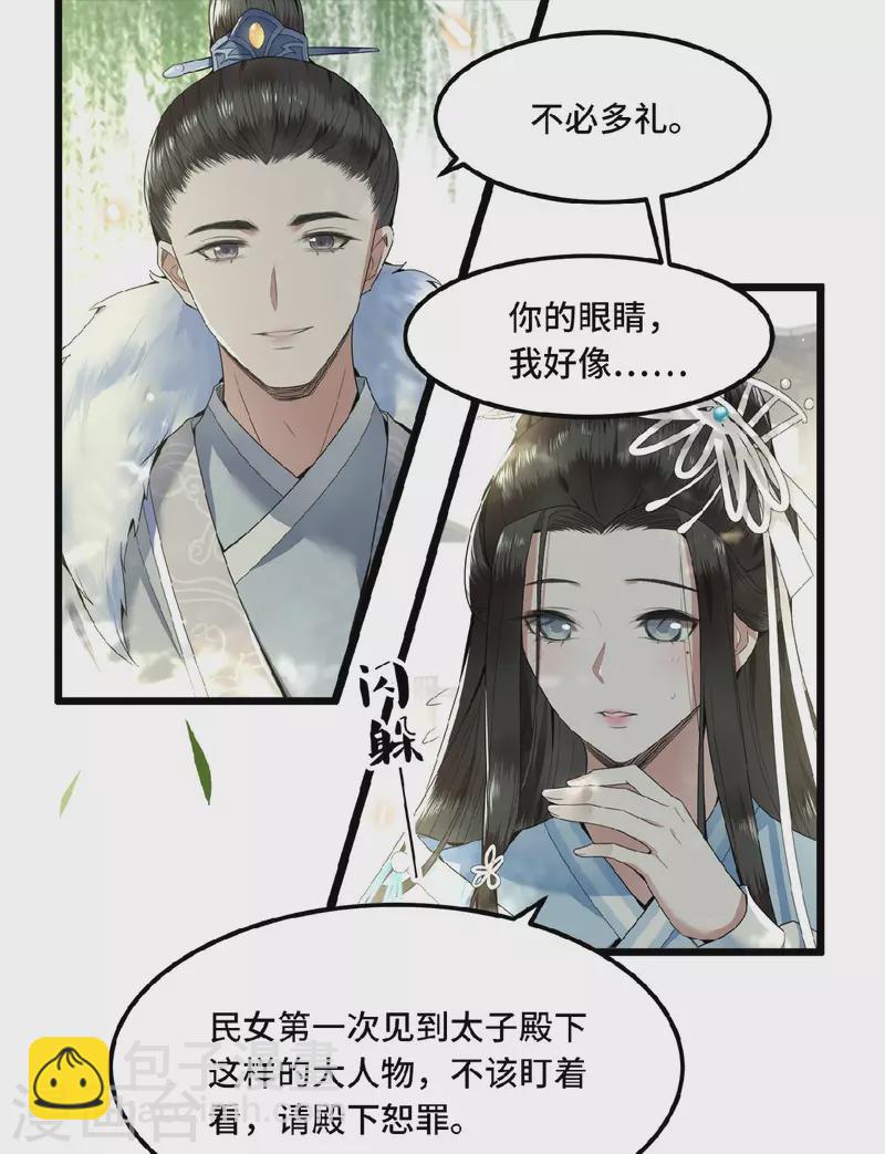 《凤凰于飞》第28话 这女人什么态度 第7页