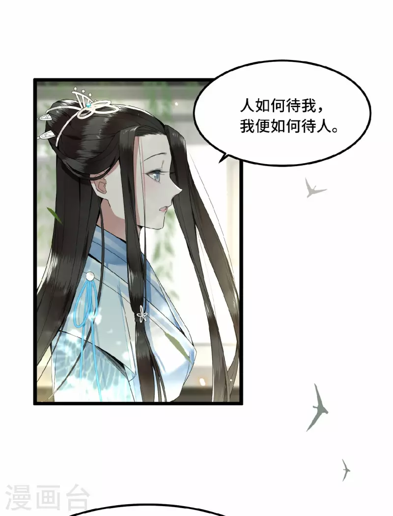 《凤凰于飞》第28话 这女人什么态度 第9页