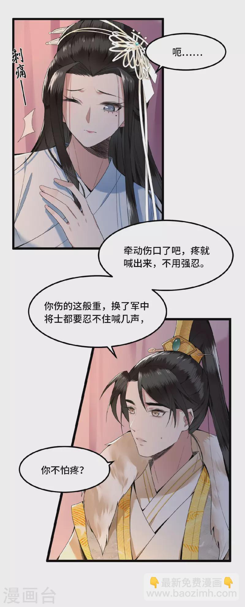 《凤凰于飞》第30话 哥哥，不要走 第13页