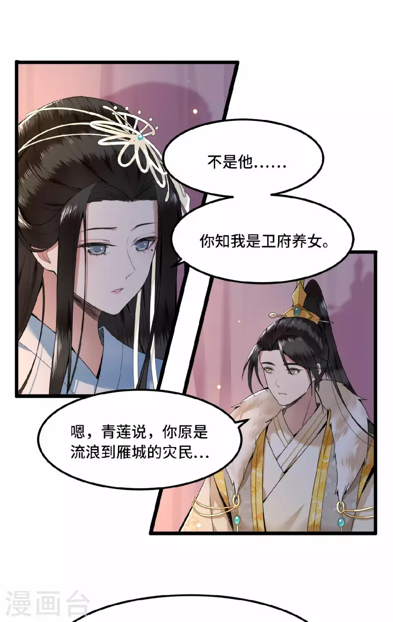 《凤凰于飞》第30话 哥哥，不要走 第18页