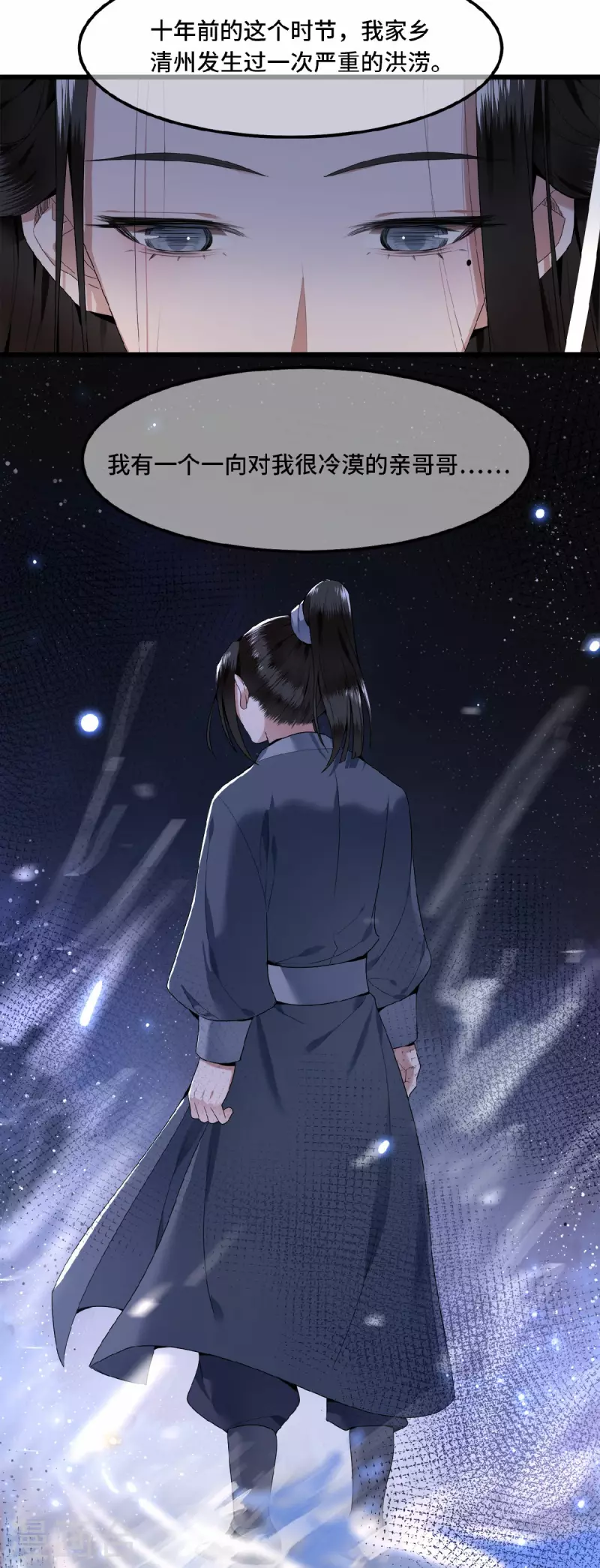 《凤凰于飞》第30话 哥哥，不要走 第19页