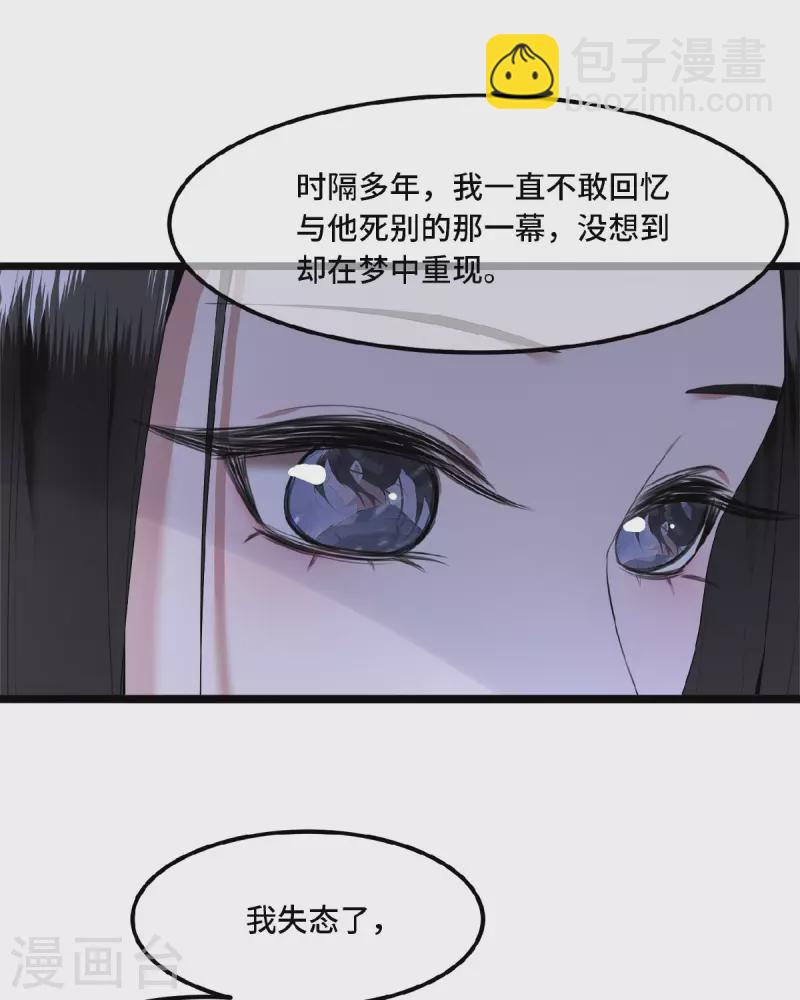 《凤凰于飞》第30话 哥哥，不要走 第22页
