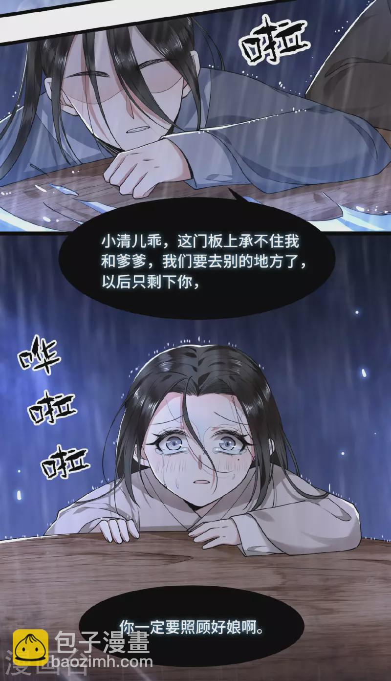 《凤凰于飞》第30话 哥哥，不要走 第5页