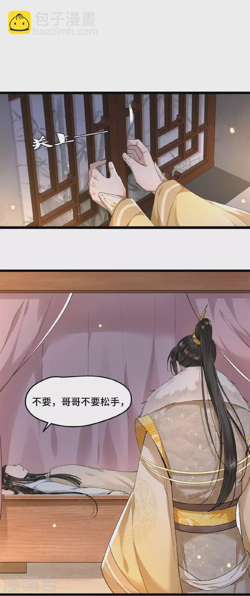 《凤凰于飞》第30话 哥哥，不要走 第7页