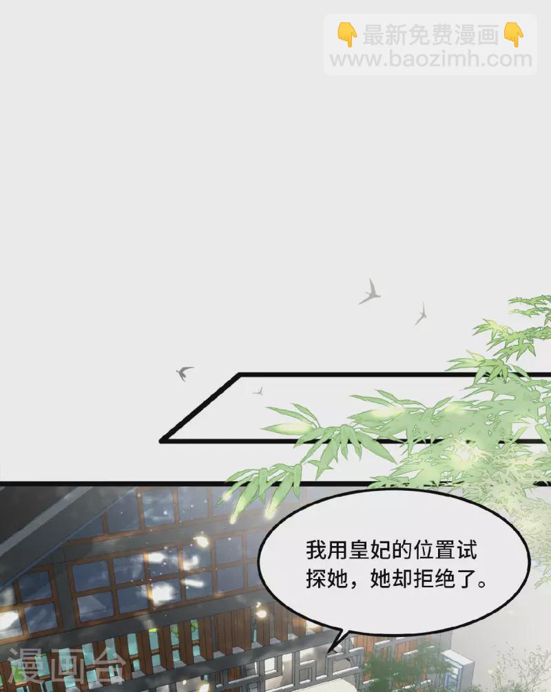 《凤凰于飞》第33话 你要杀我？ 第10页