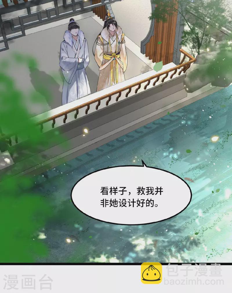 《凤凰于飞》第33话 你要杀我？ 第11页