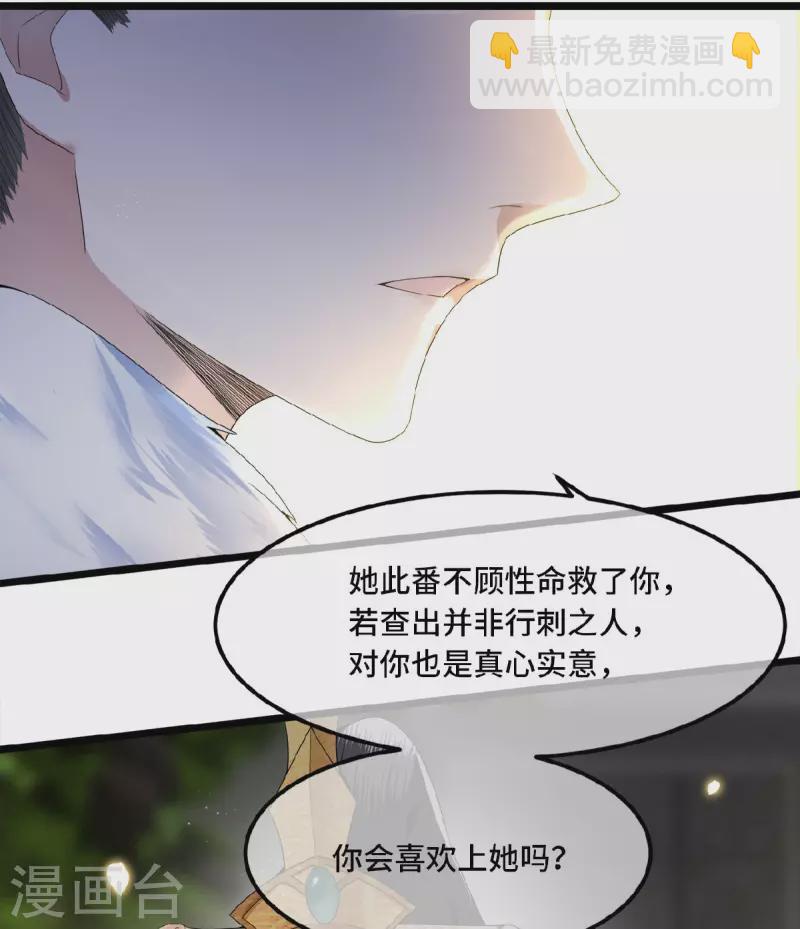 《凤凰于飞》第33话 你要杀我？ 第12页