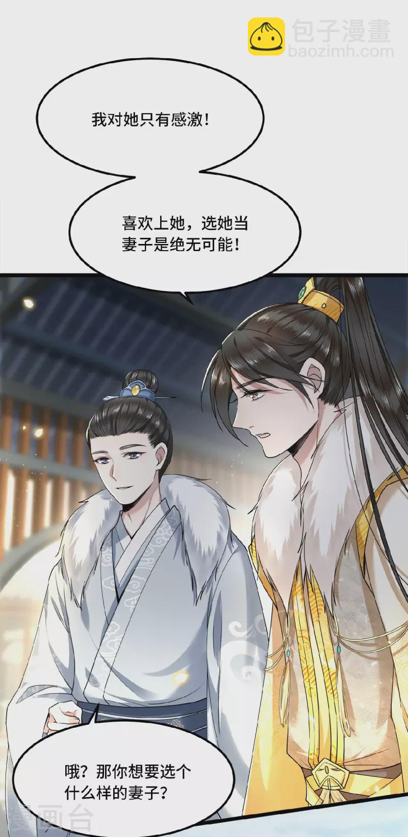 《凤凰于飞》第33话 你要杀我？ 第14页