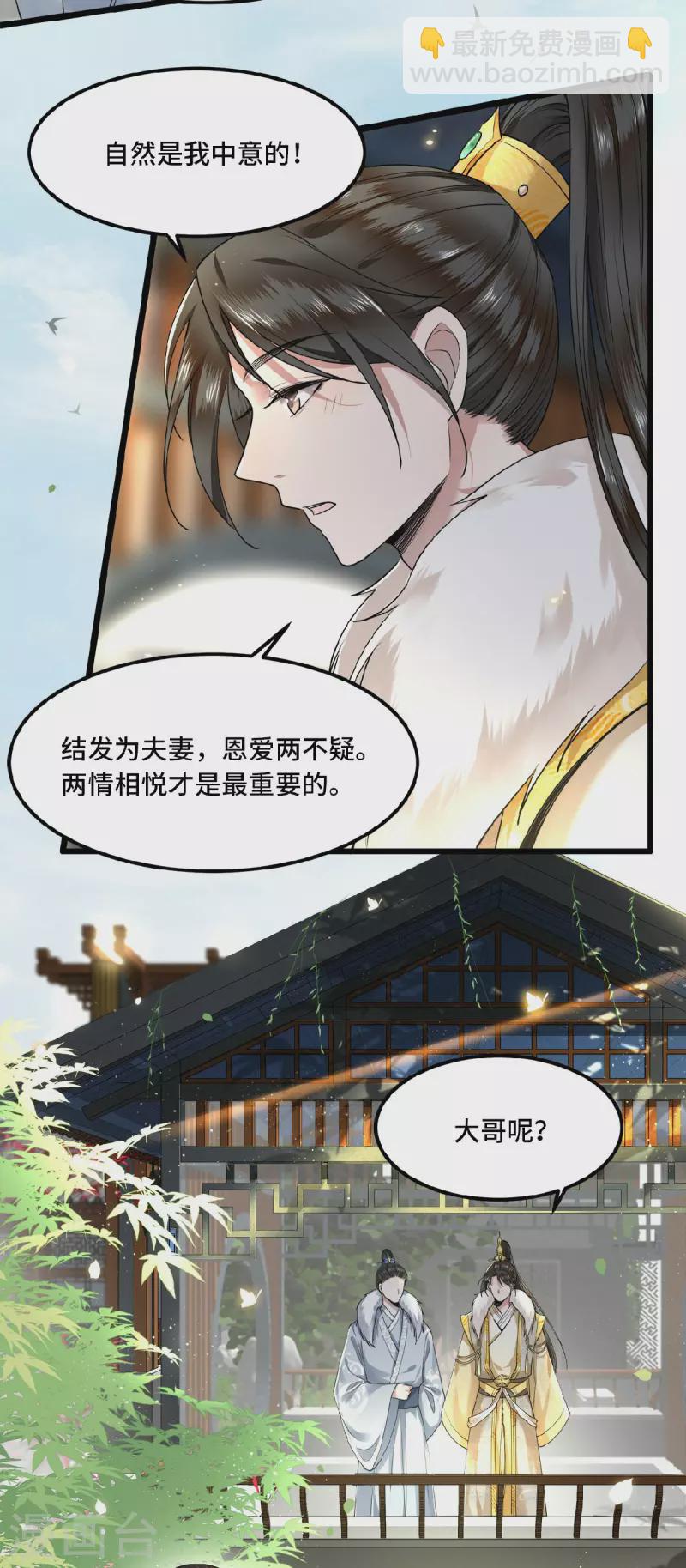 《凤凰于飞》第33话 你要杀我？ 第15页