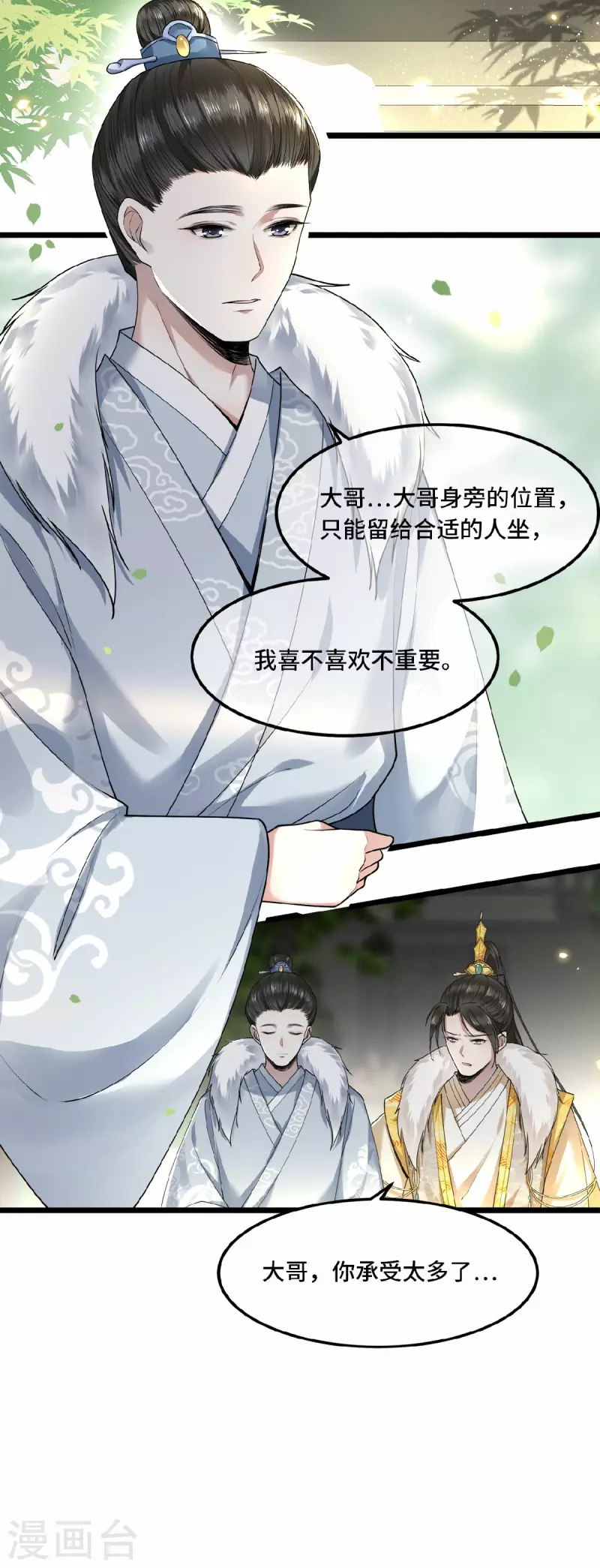 《凤凰于飞》第33话 你要杀我？ 第16页