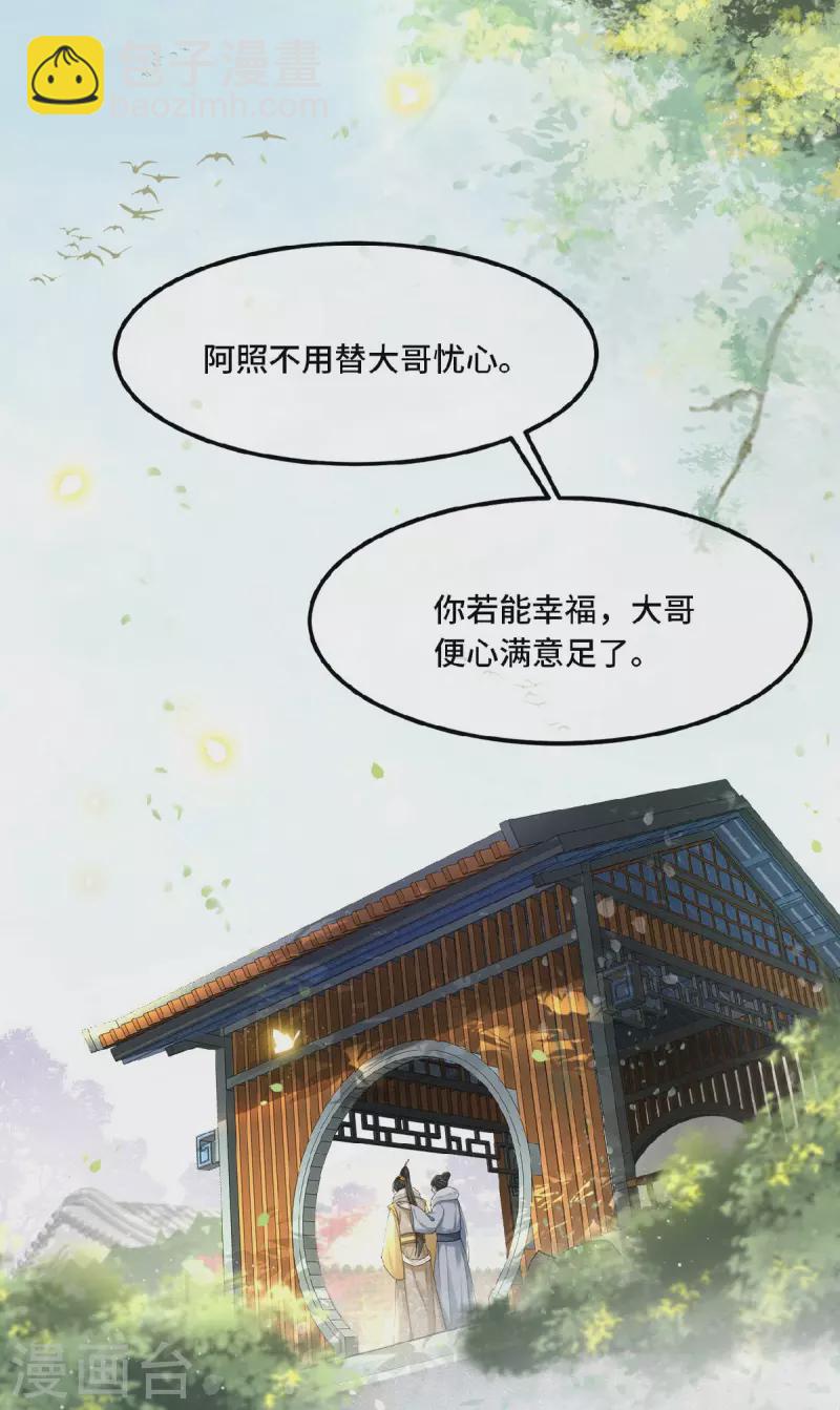 《凤凰于飞》第33话 你要杀我？ 第17页