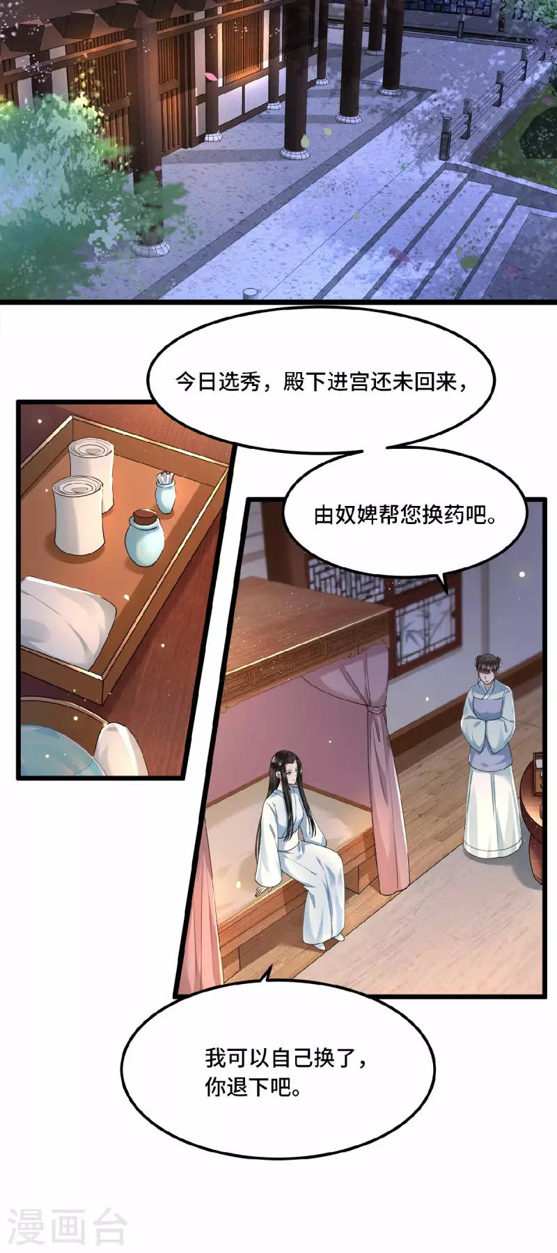 《凤凰于飞》第33话 你要杀我？ 第19页