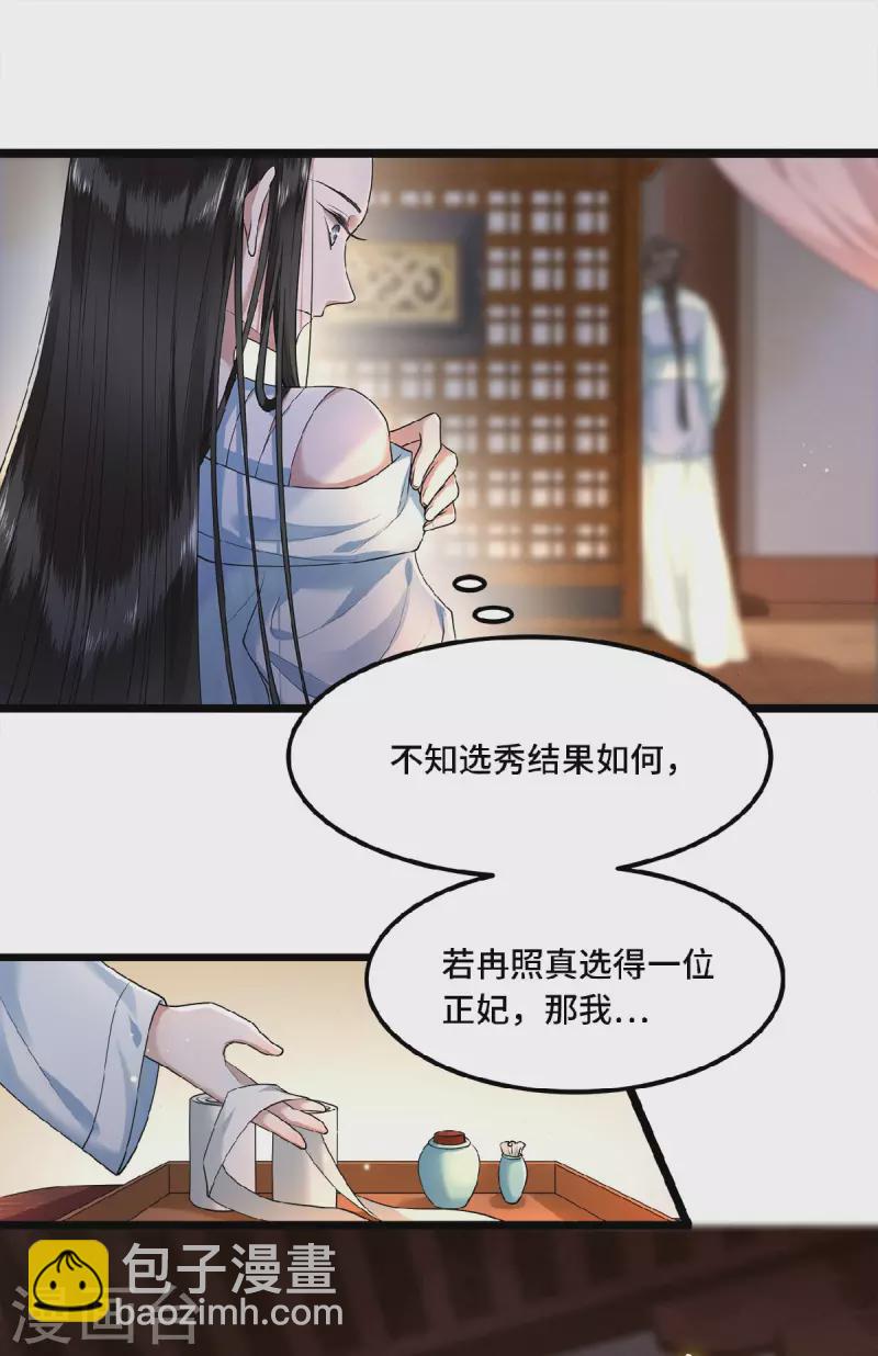 《凤凰于飞》第33话 你要杀我？ 第20页