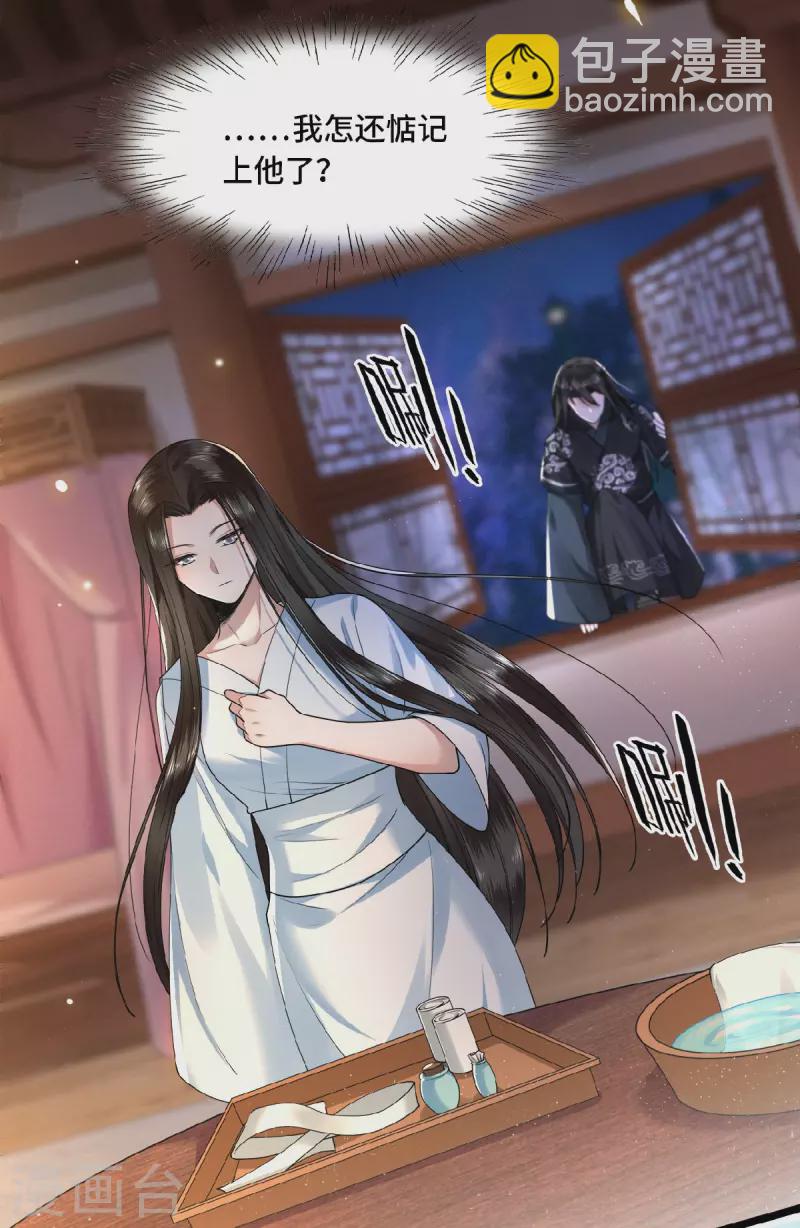 《凤凰于飞》第33话 你要杀我？ 第21页