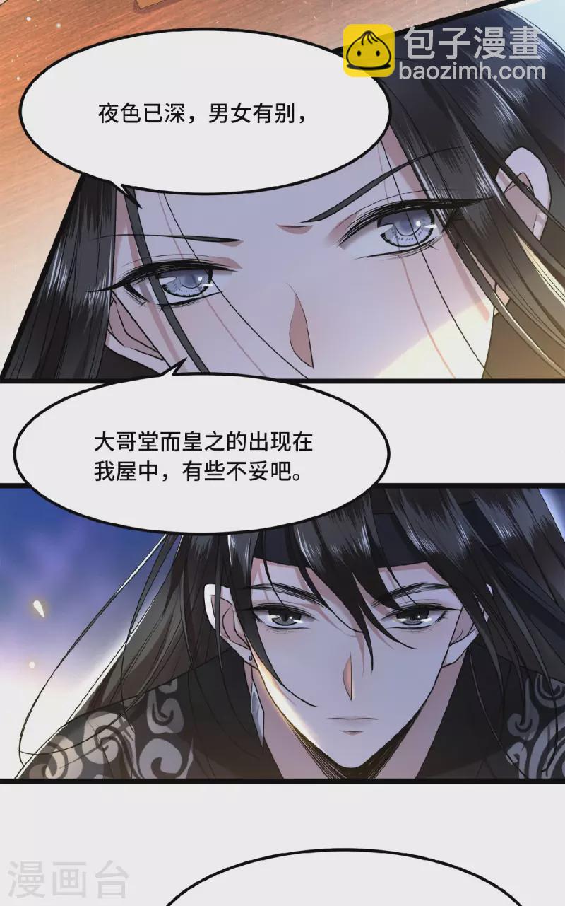 《凤凰于飞》第33话 你要杀我？ 第22页
