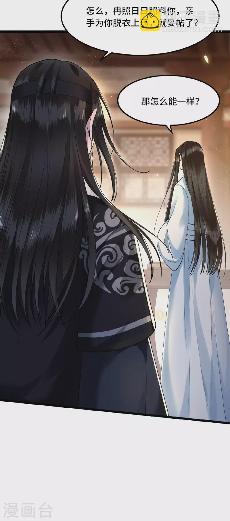 《凤凰于飞》第33话 你要杀我？ 第23页