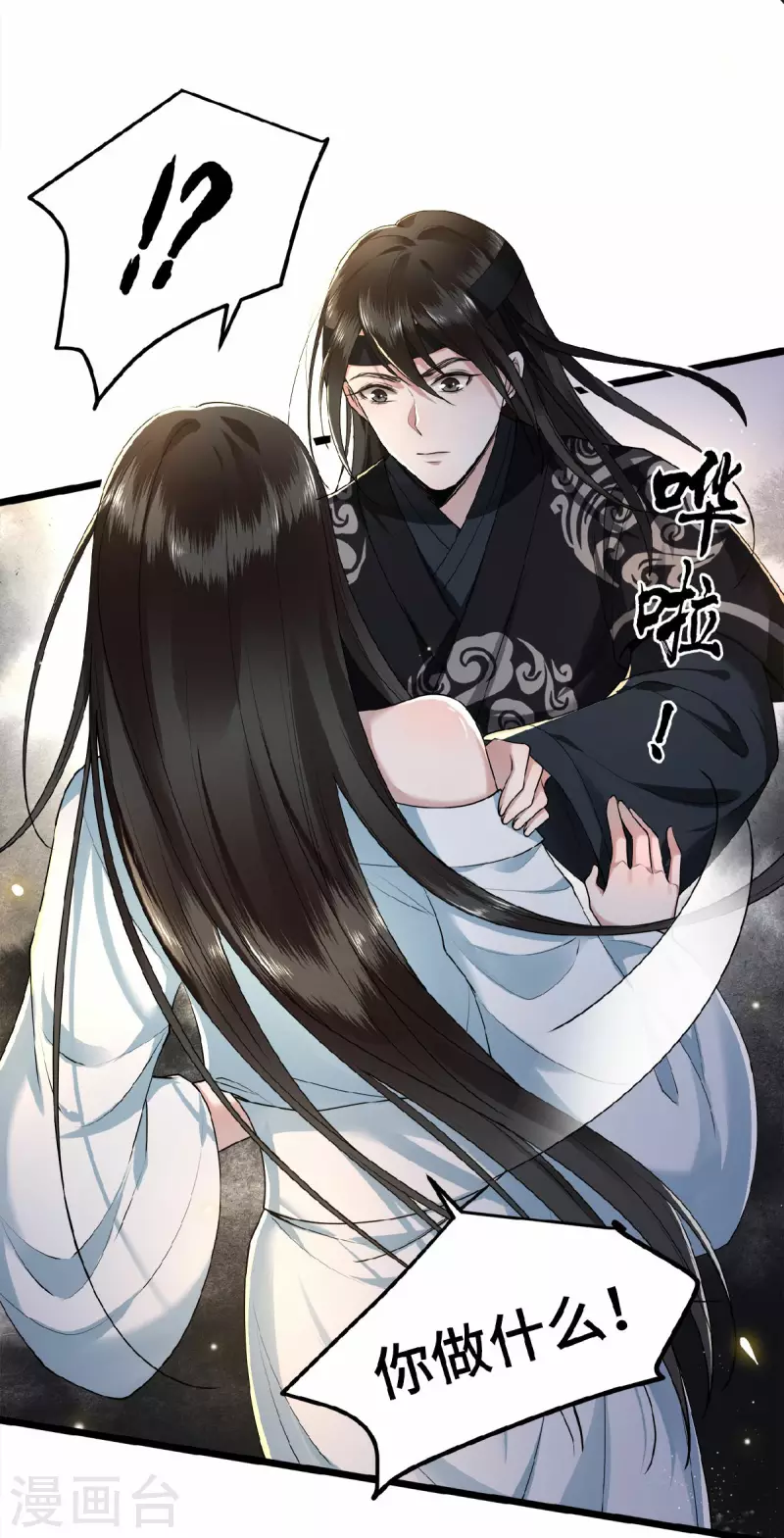 《凤凰于飞》第33话 你要杀我？ 第24页