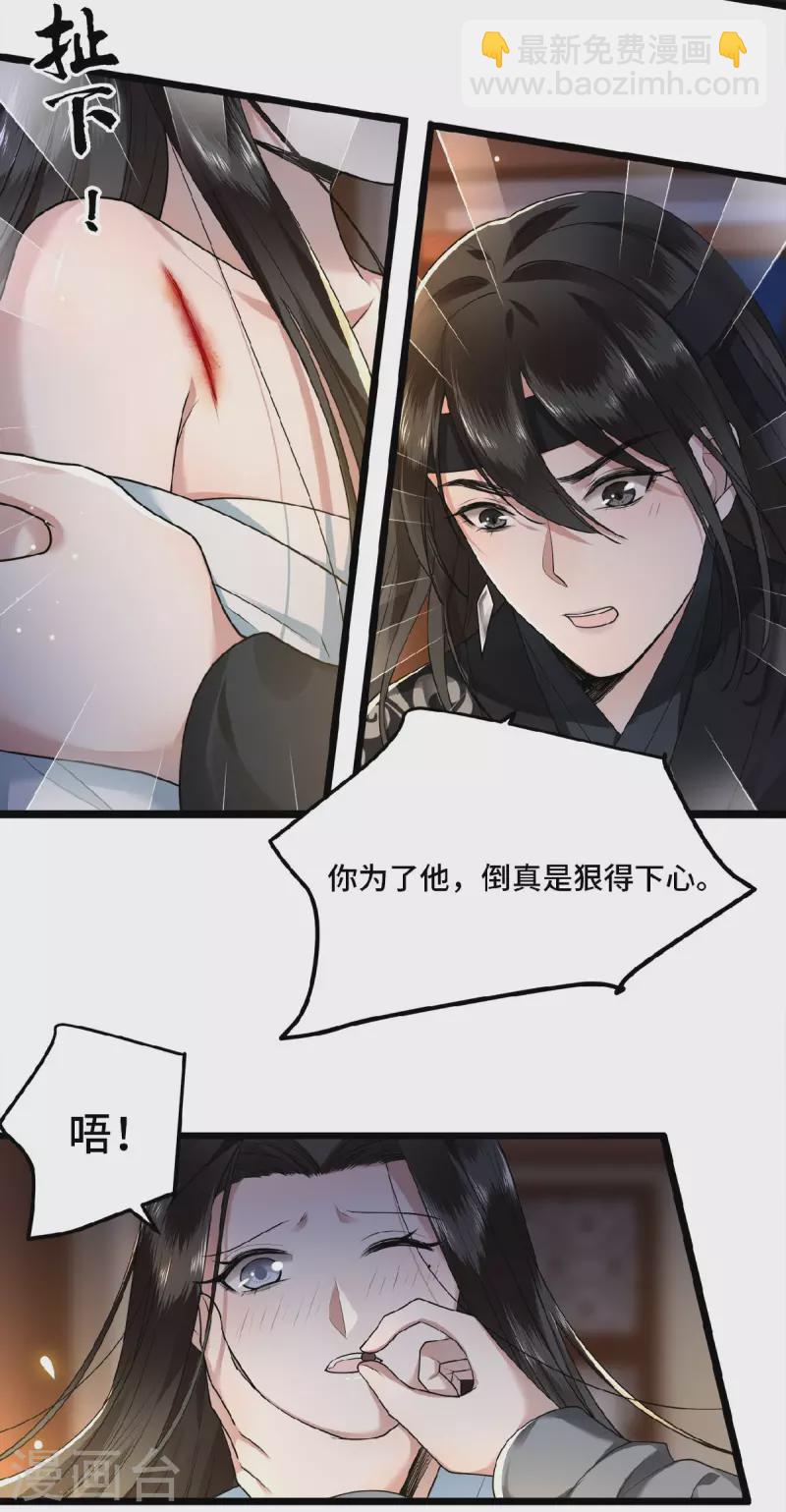 《凤凰于飞》第33话 你要杀我？ 第25页