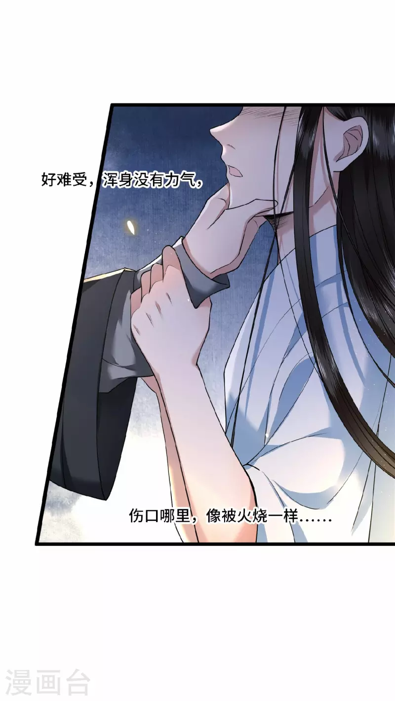 《凤凰于飞》第33话 你要杀我？ 第26页