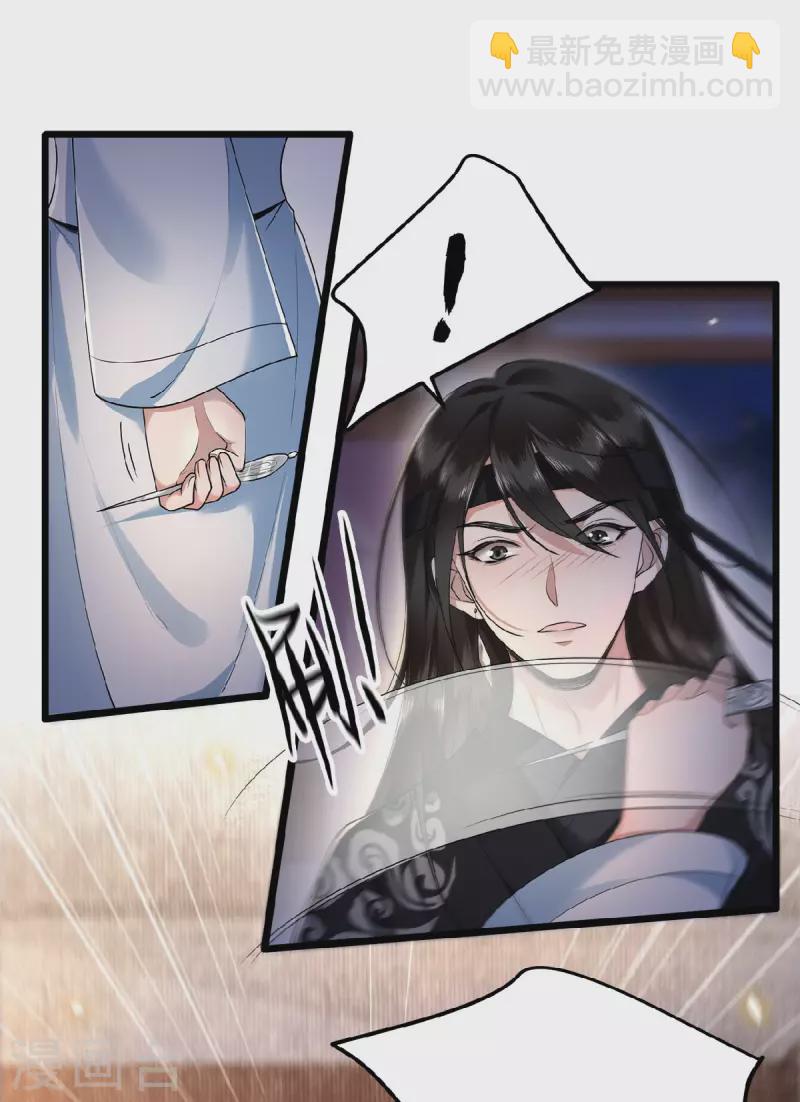 《凤凰于飞》第33话 你要杀我？ 第27页