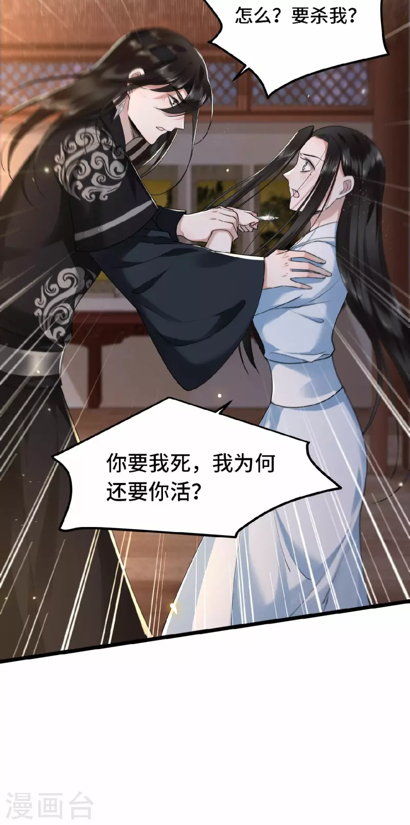 《凤凰于飞》第33话 你要杀我？ 第28页