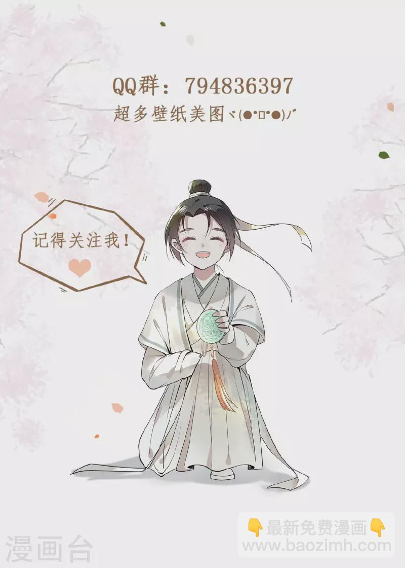 《凤凰于飞》第33话 你要杀我？ 第29页