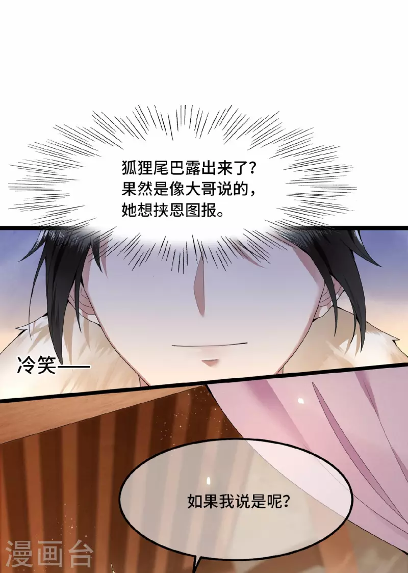 《凤凰于飞》第33话 你要杀我？ 第3页