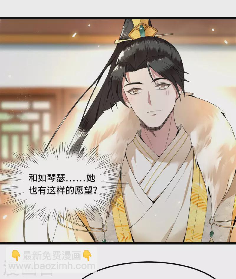 《凤凰于飞》第33话 你要杀我？ 第6页