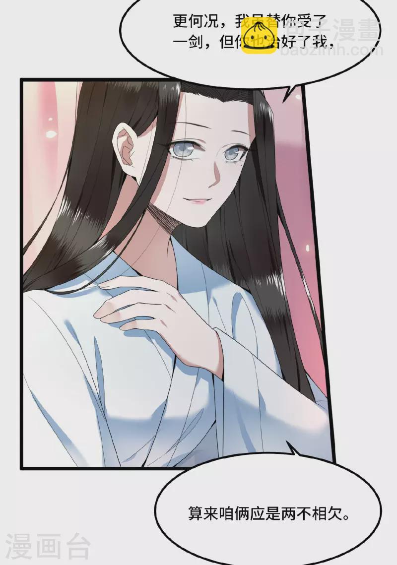 《凤凰于飞》第33话 你要杀我？ 第7页