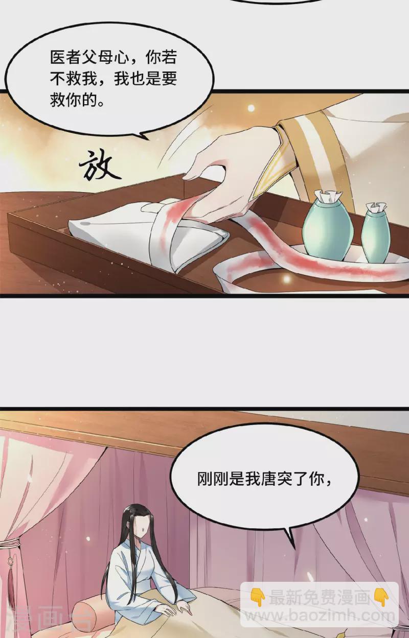 《凤凰于飞》第33话 你要杀我？ 第8页
