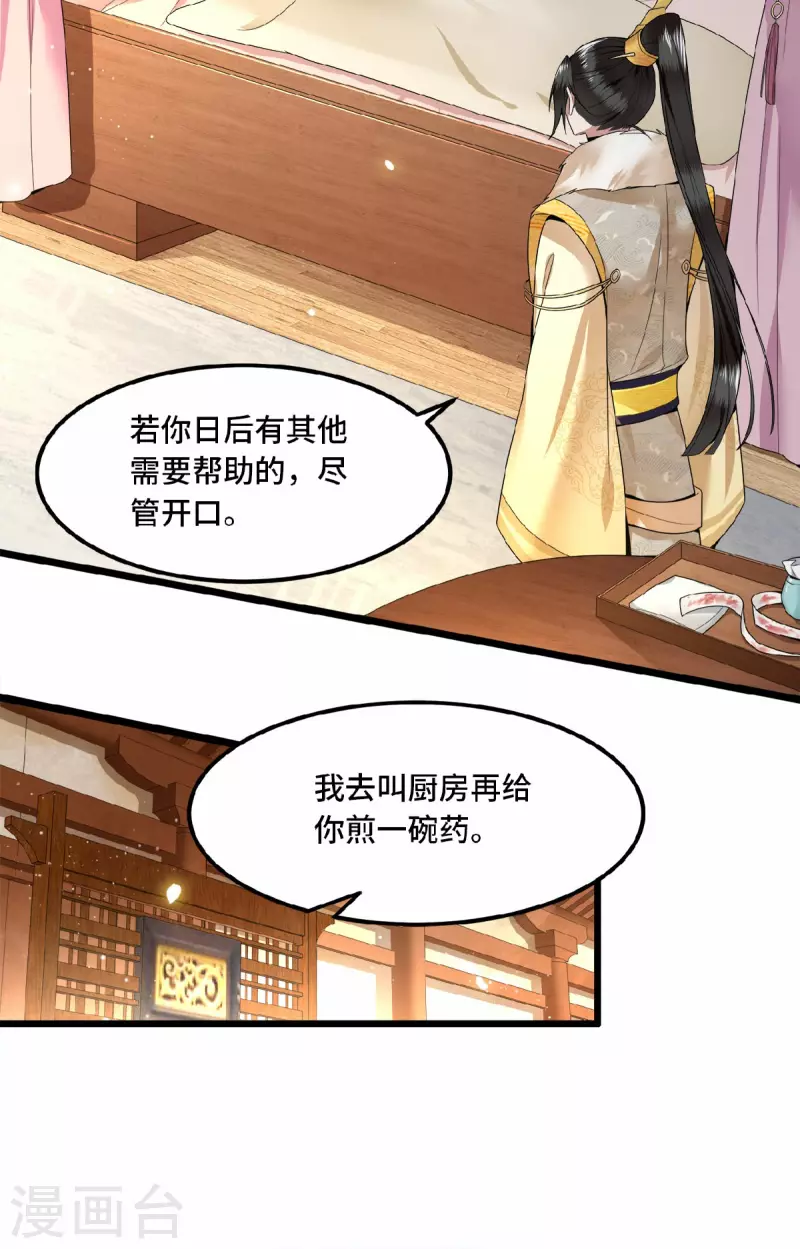 《凤凰于飞》第33话 你要杀我？ 第9页