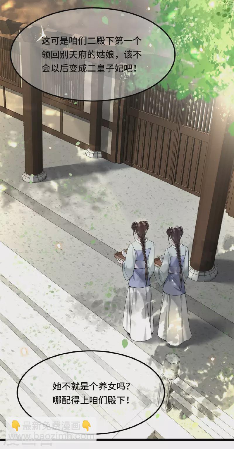 《凤凰于飞》第31话 清歌，该吃药了 第10页