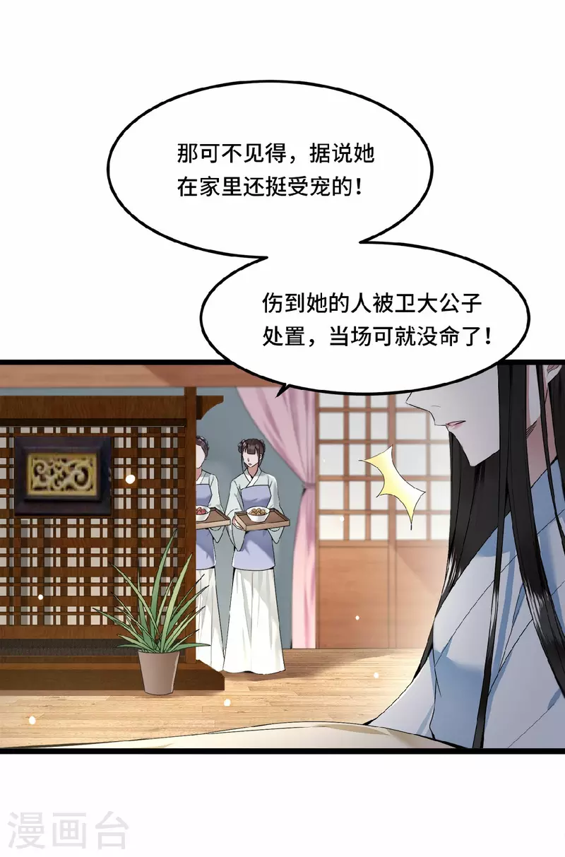 《凤凰于飞》第31话 清歌，该吃药了 第11页