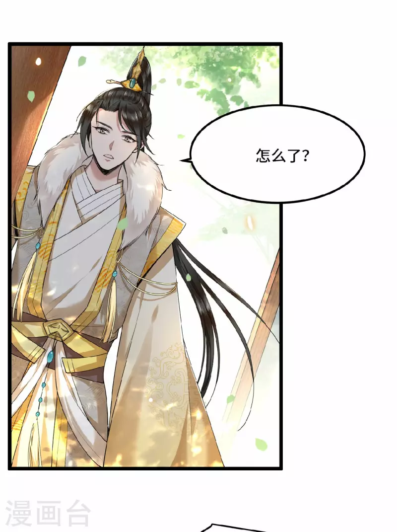 《凤凰于飞》第31话 清歌，该吃药了 第13页