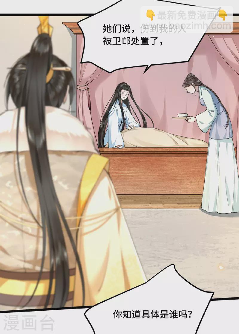 《凤凰于飞》第31话 清歌，该吃药了 第14页