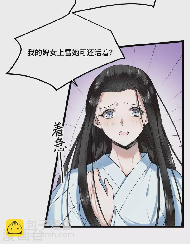 《凤凰于飞》第31话 清歌，该吃药了 第15页