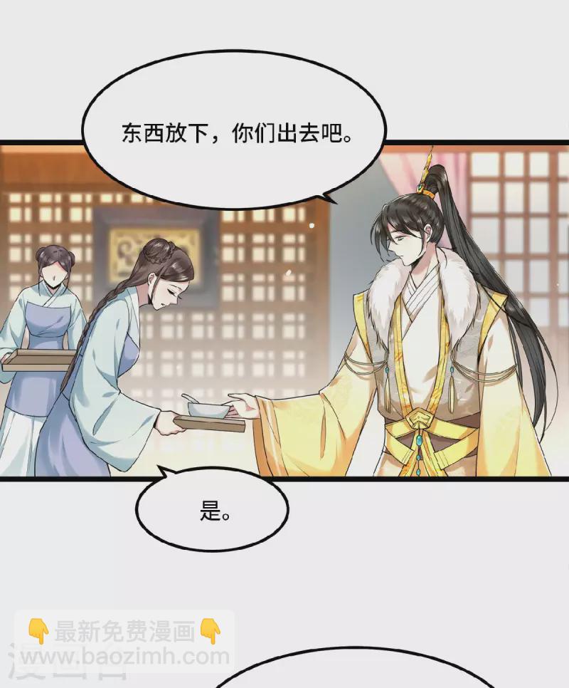 《凤凰于飞》第31话 清歌，该吃药了 第16页