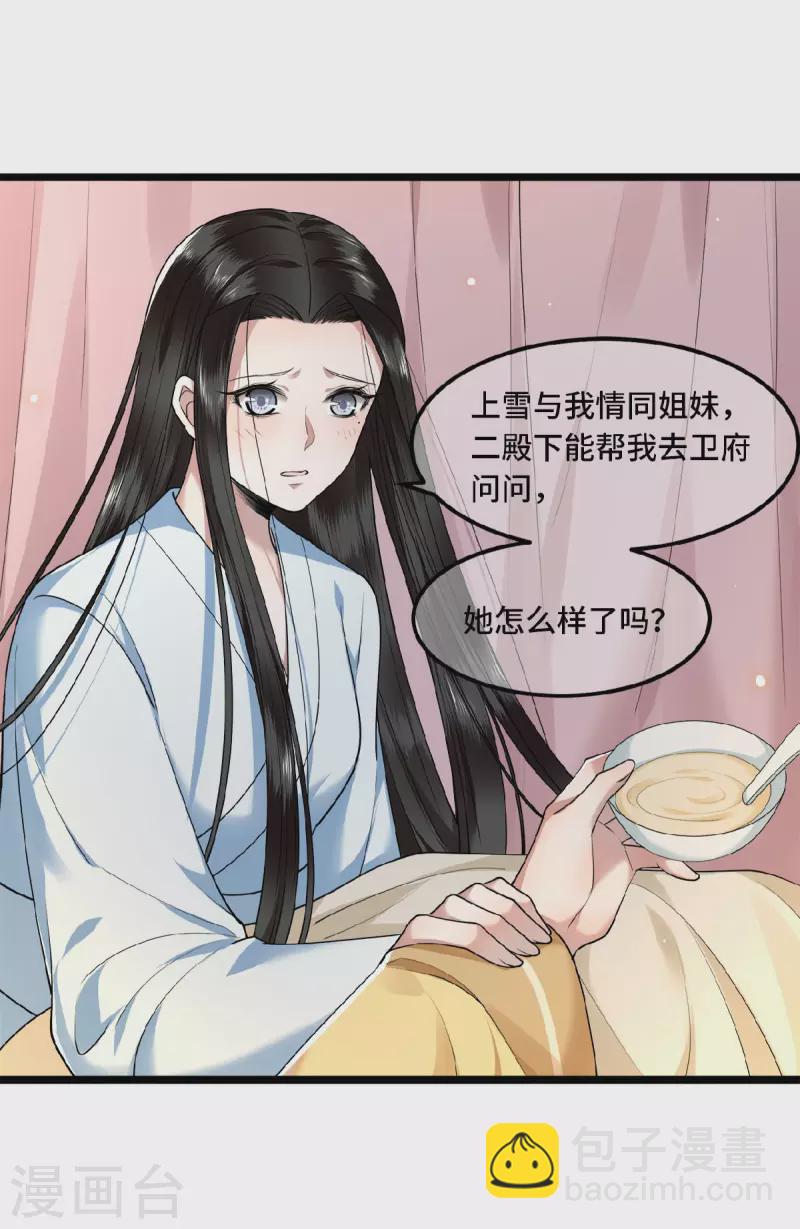 《凤凰于飞》第31话 清歌，该吃药了 第18页