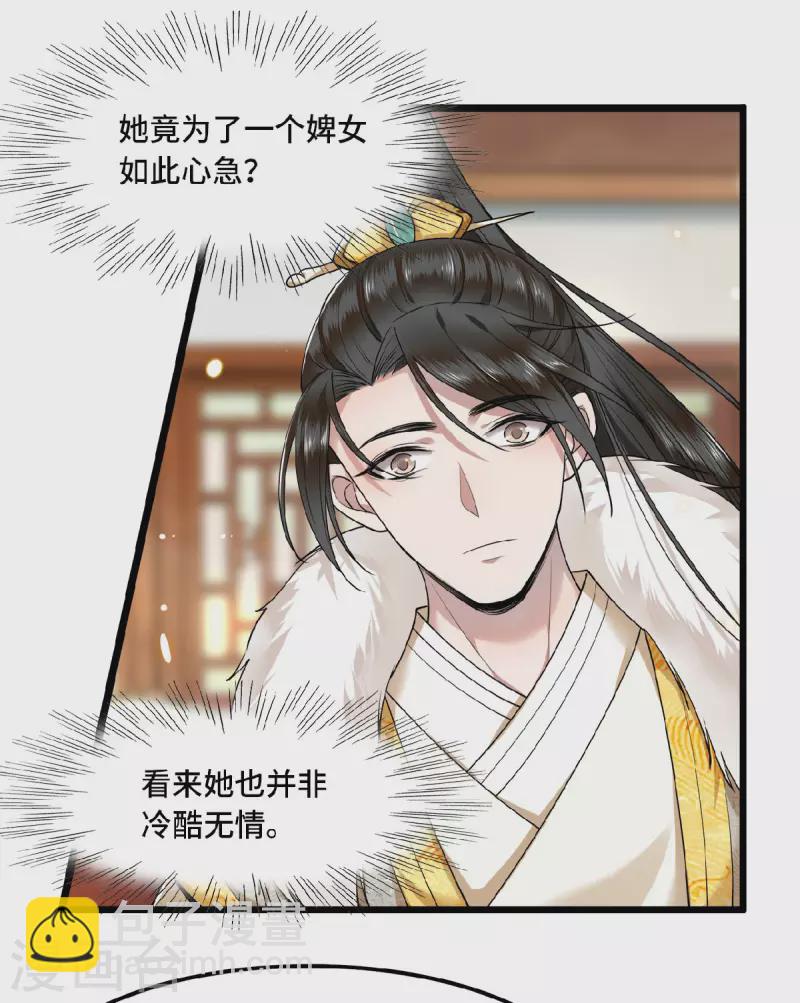 《凤凰于飞》第31话 清歌，该吃药了 第19页