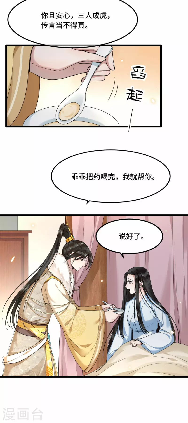 《凤凰于飞》第31话 清歌，该吃药了 第20页