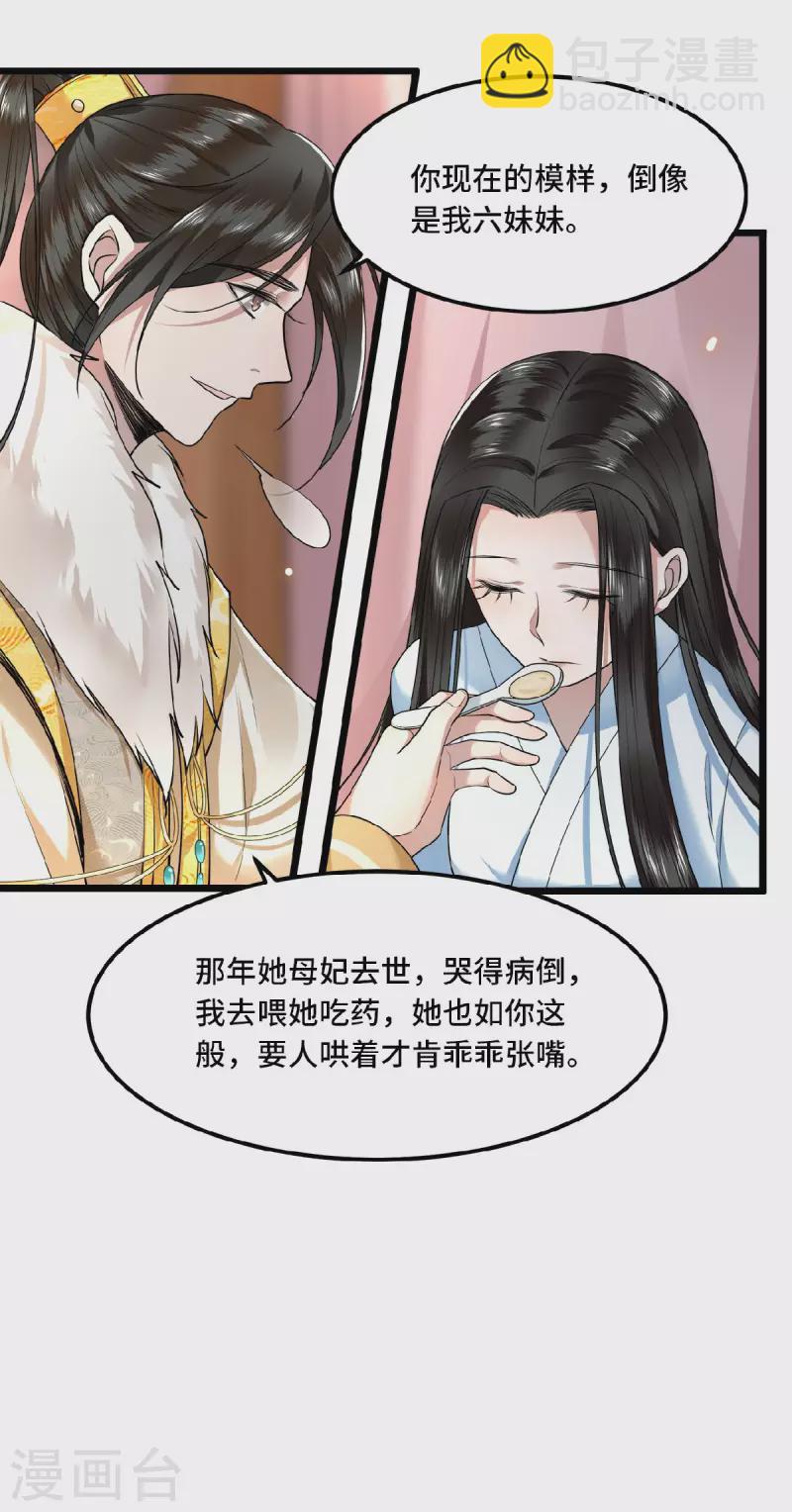 《凤凰于飞》第31话 清歌，该吃药了 第21页