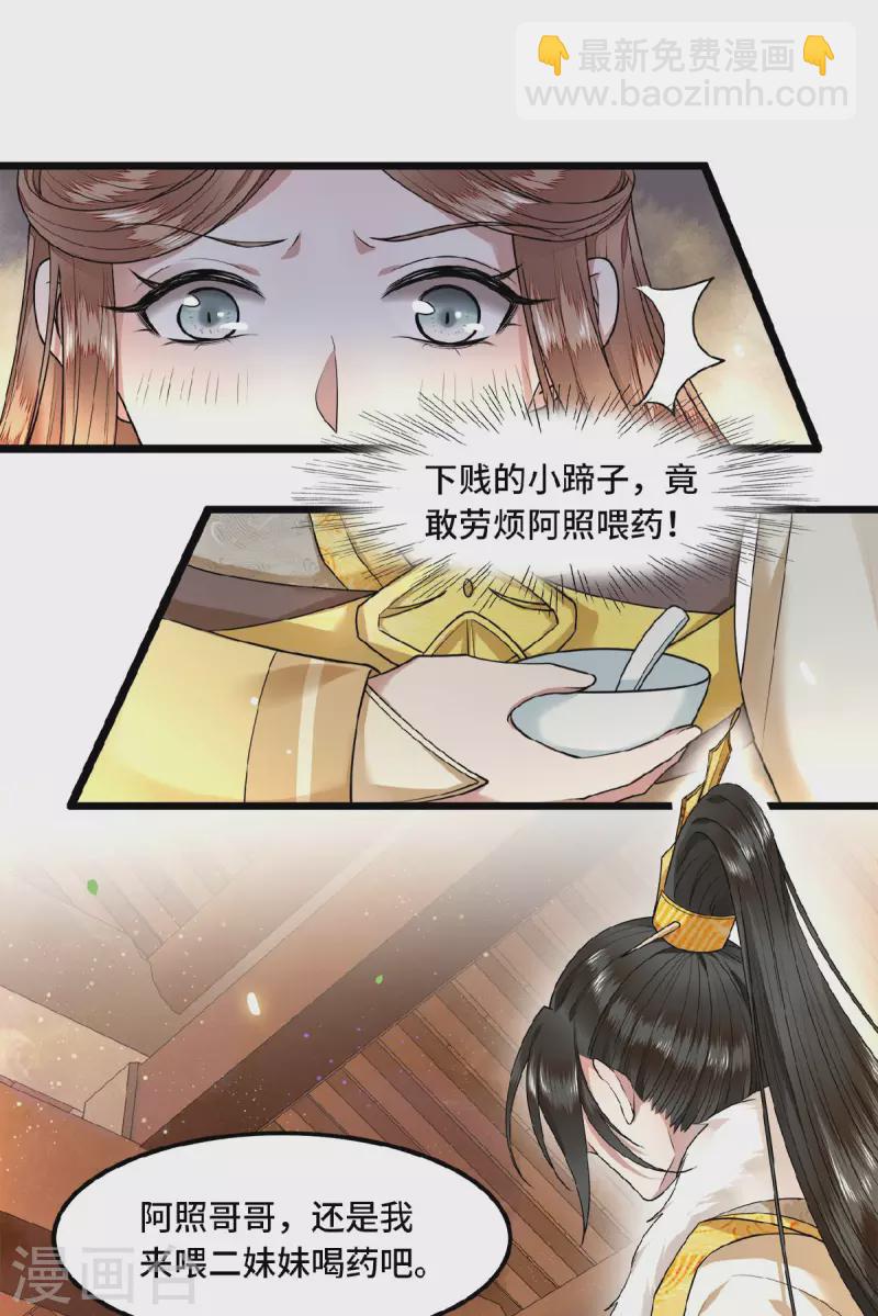《凤凰于飞》第31话 清歌，该吃药了 第23页