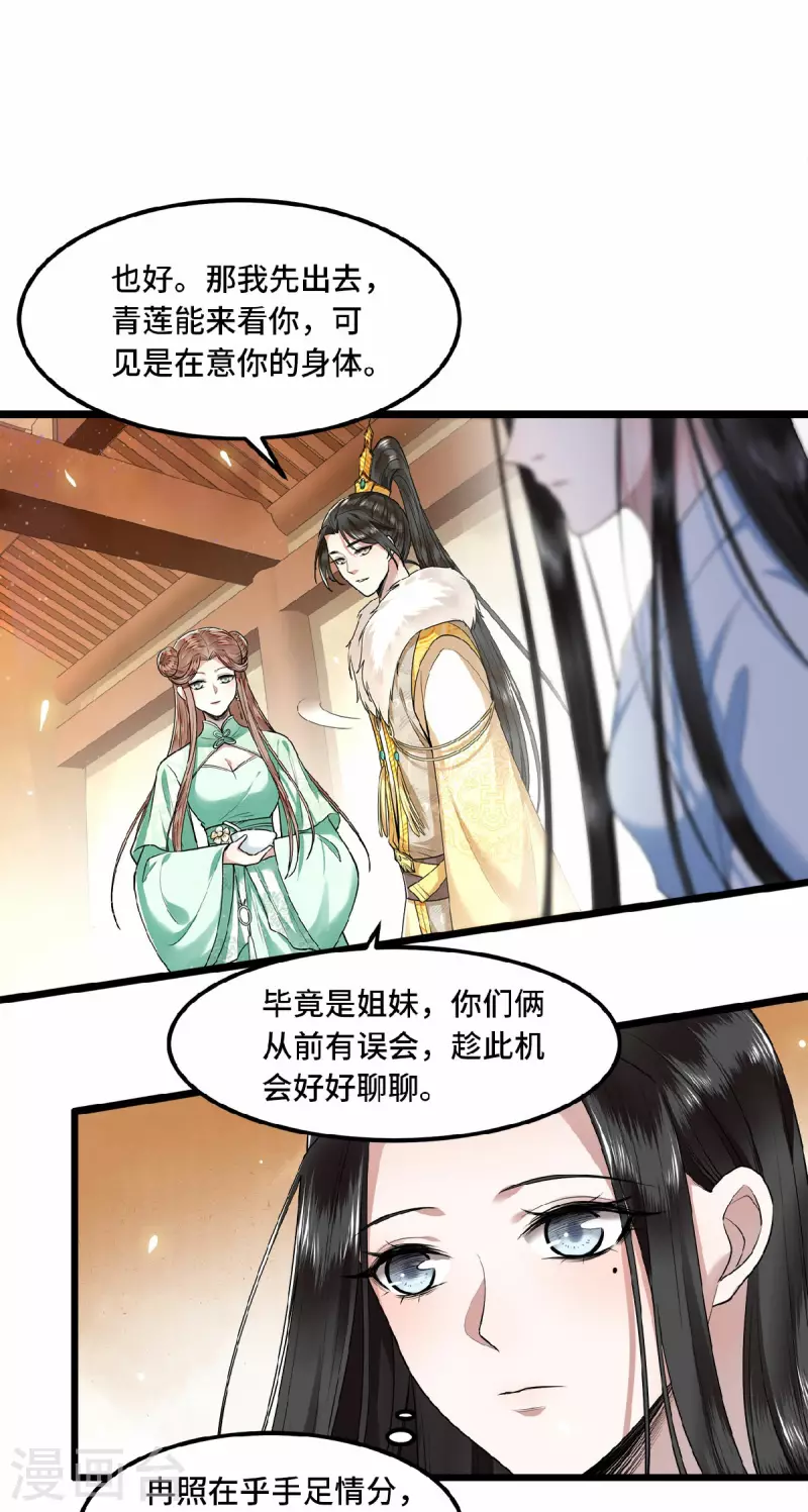 《凤凰于飞》第31话 清歌，该吃药了 第25页