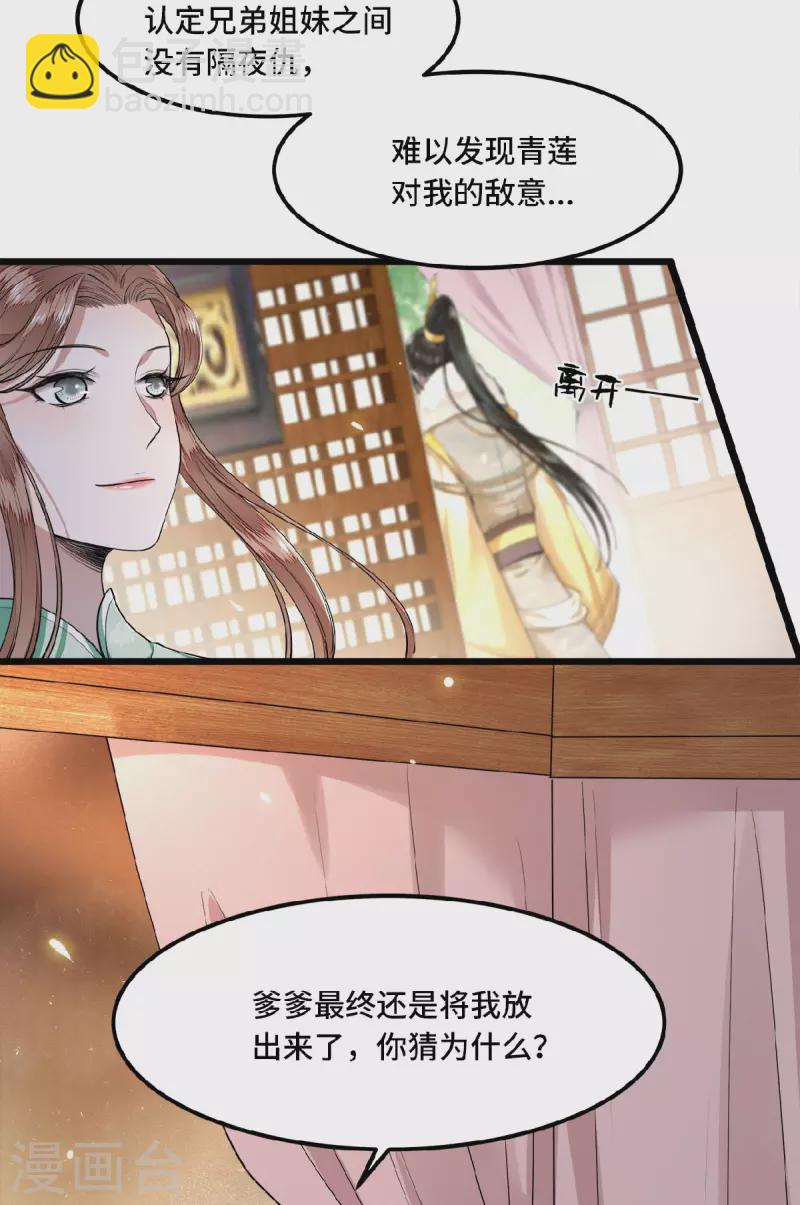 《凤凰于飞》第31话 清歌，该吃药了 第26页