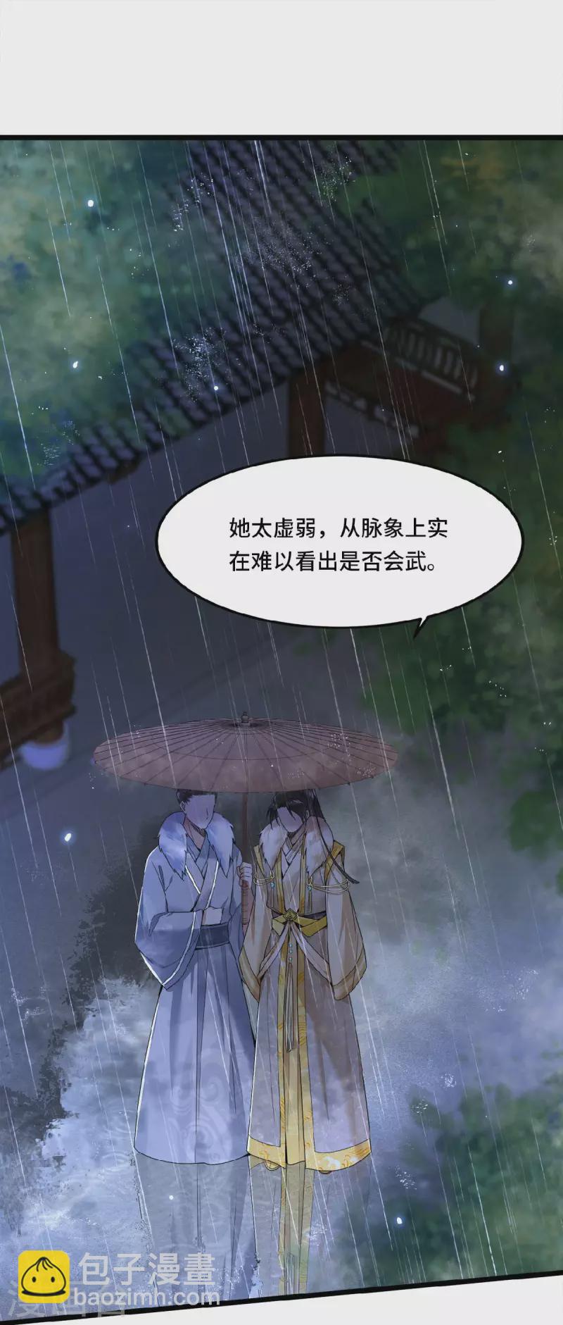 《凤凰于飞》第31话 清歌，该吃药了 第5页