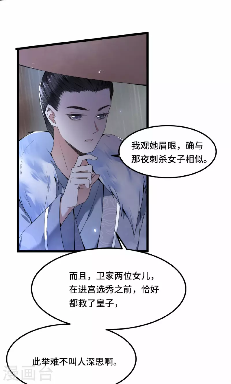 《凤凰于飞》第31话 清歌，该吃药了 第6页