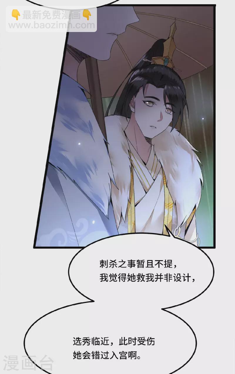 《凤凰于飞》第31话 清歌，该吃药了 第7页