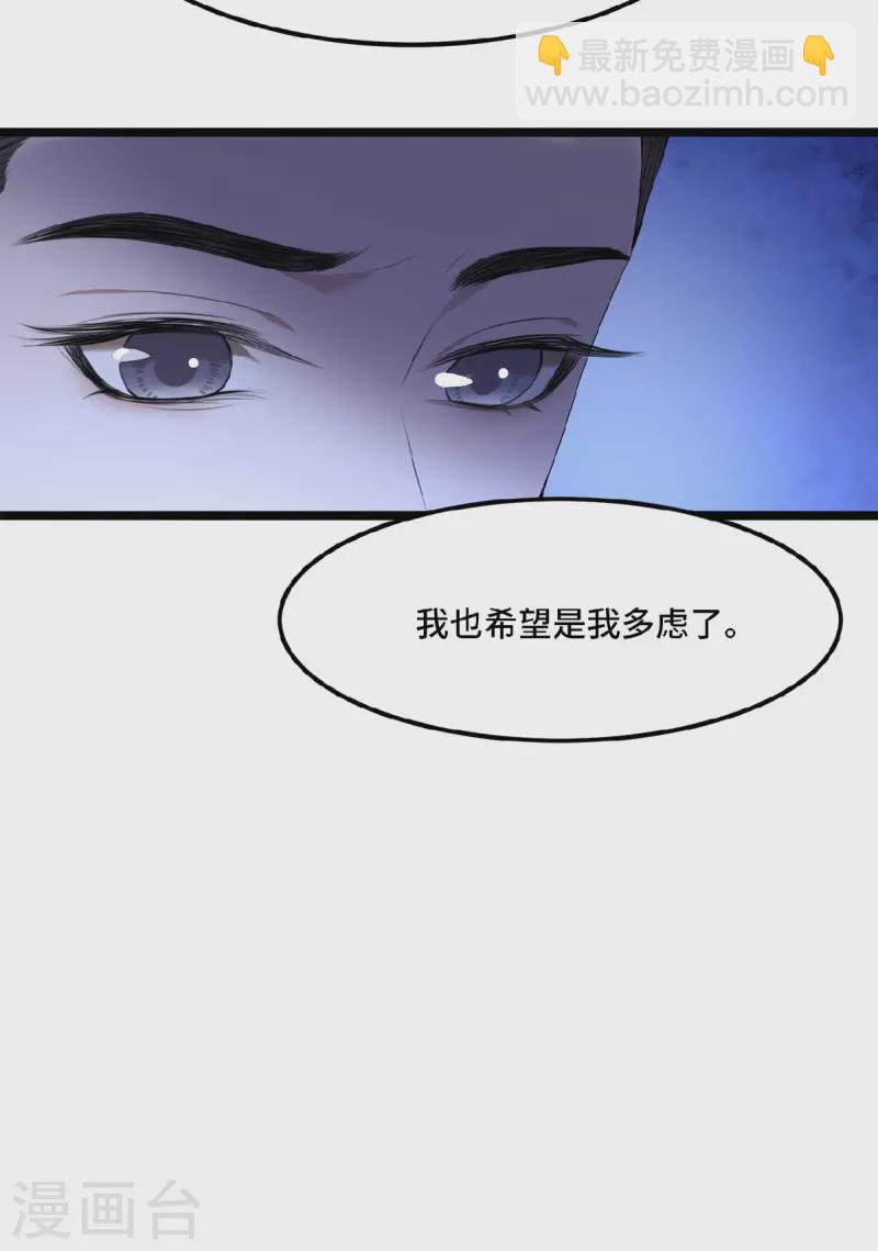 《凤凰于飞》第31话 清歌，该吃药了 第8页