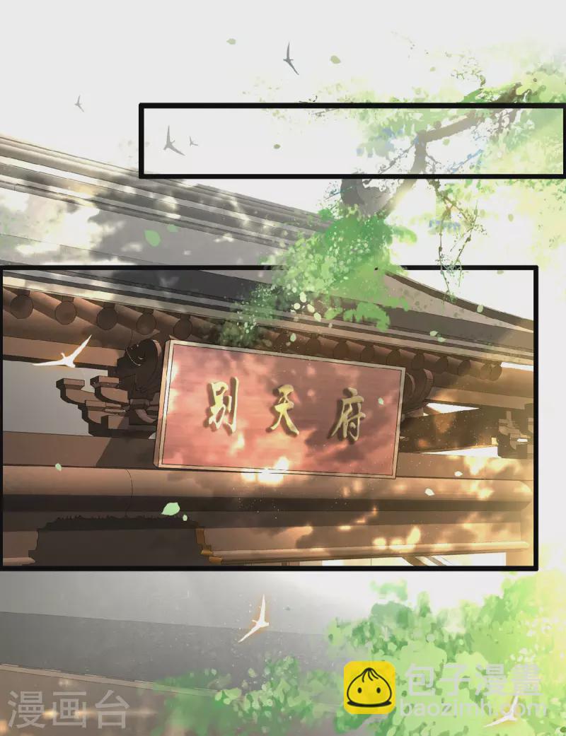 《凤凰于飞》第31话 清歌，该吃药了 第9页