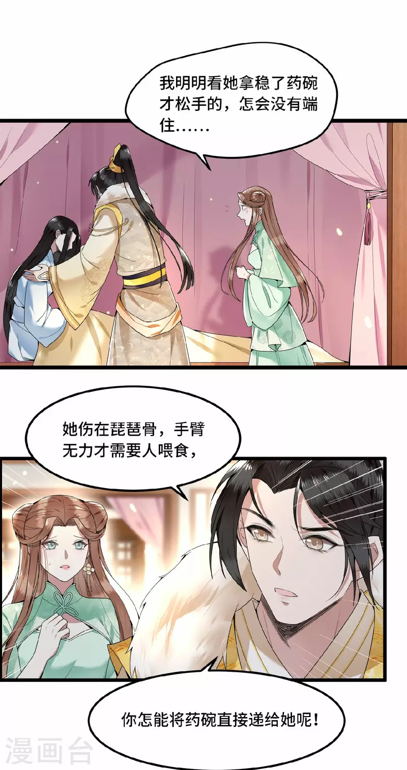 《凤凰于飞》第32话 报答我就娶我 第14页